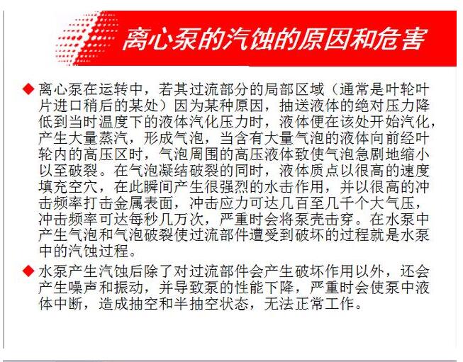 離心泵汽蝕的現象